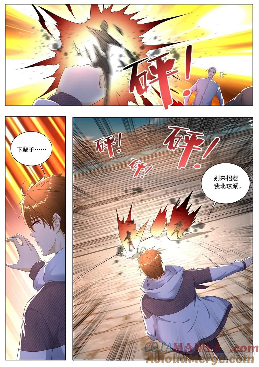 重生之都市修仙 第584话 第571回 第2页