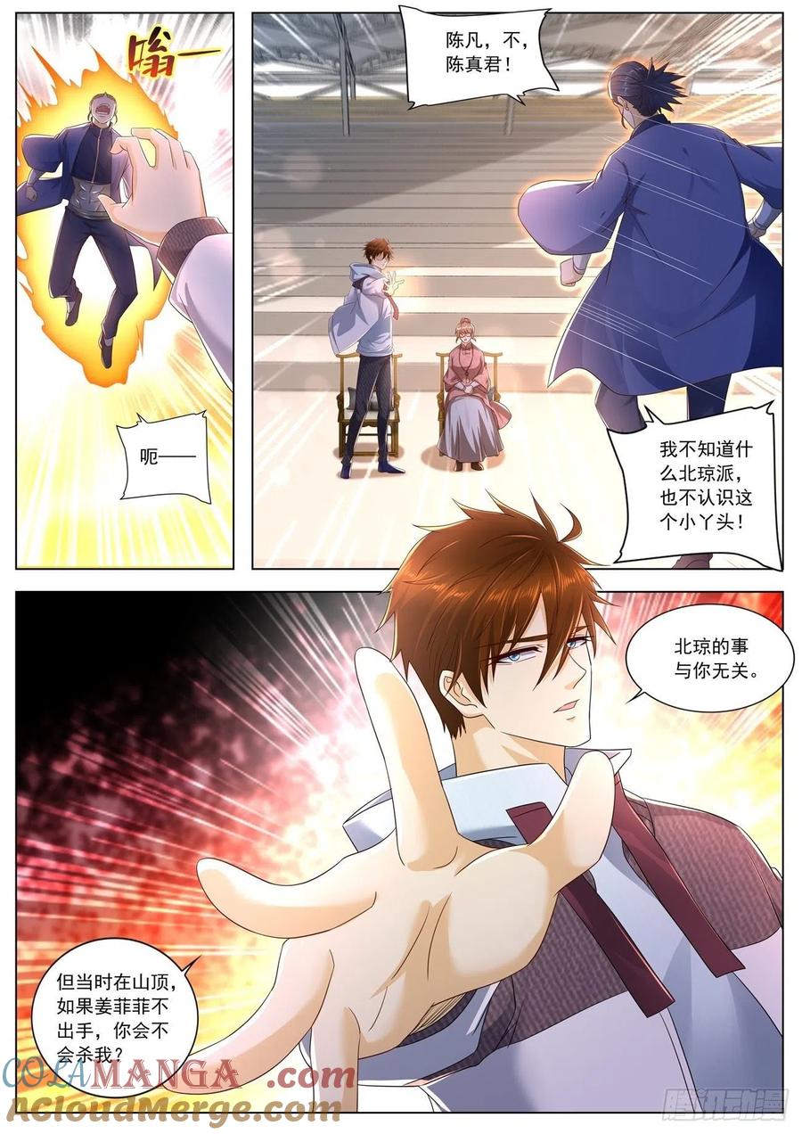 重生之都市修仙 第584话 第571回 第11页