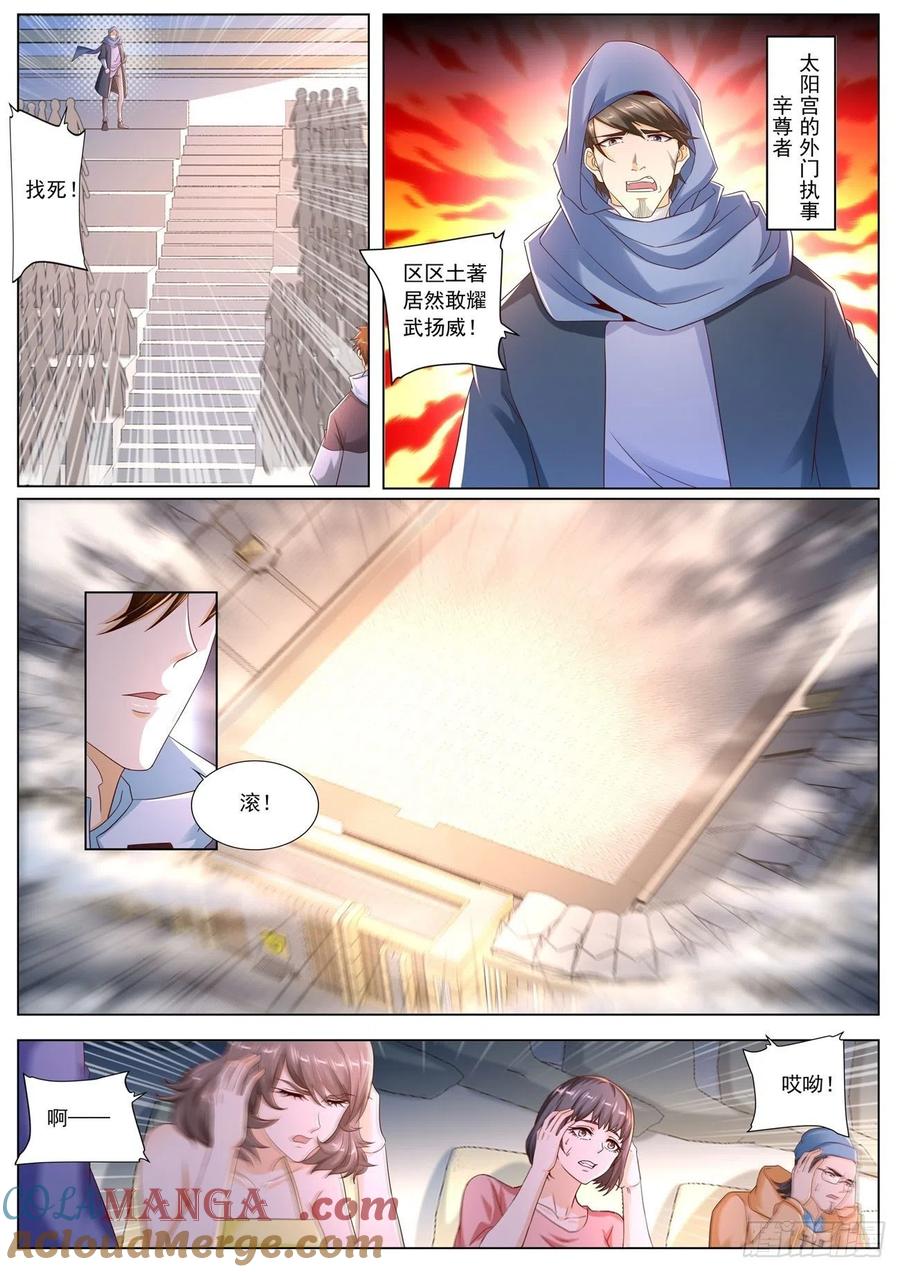 重生之都市修仙 第584话 第571回 第7页