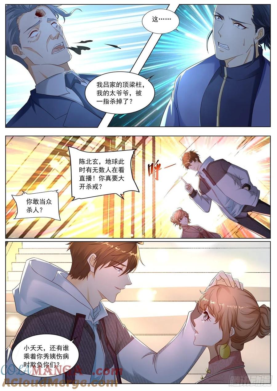 重生之都市修仙 第584话 第571回 第5页