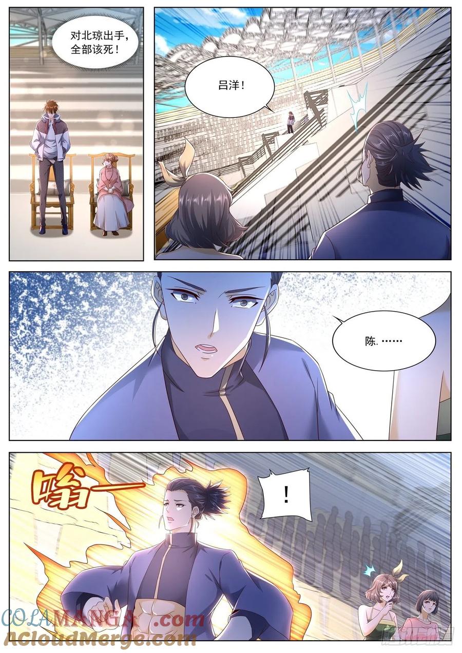 重生之都市修仙 第584话 第571回 第10页