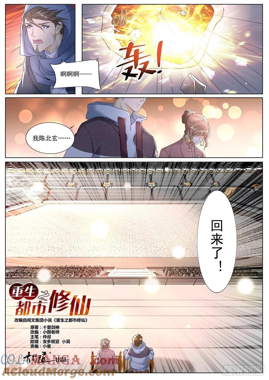重生之都市修仙 第584话 第571回 第8页