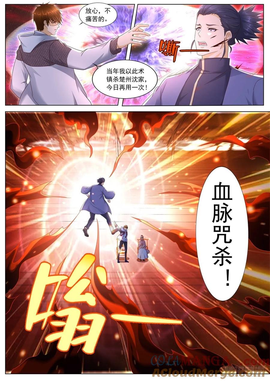 重生之都市修仙 第584话 第571回 第12页