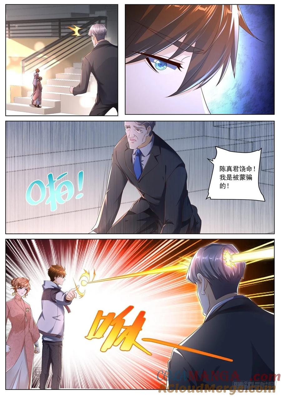 重生之都市修仙 第584话 第571回 第4页
