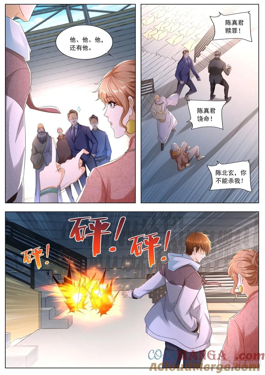 重生之都市修仙 第584话 第571回 第6页
