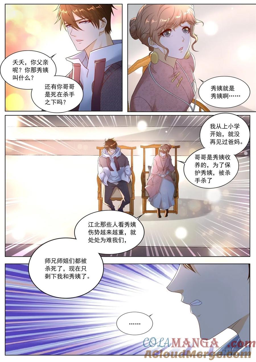 重生之都市修仙 第584话 第571回 第9页