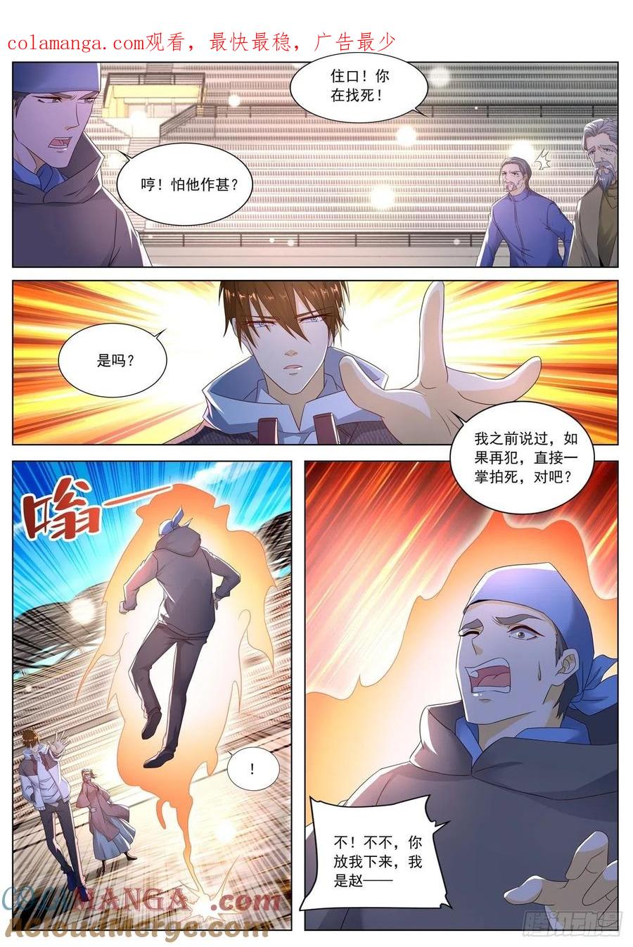 重生之都市修仙 第584话 第571回 第1页
