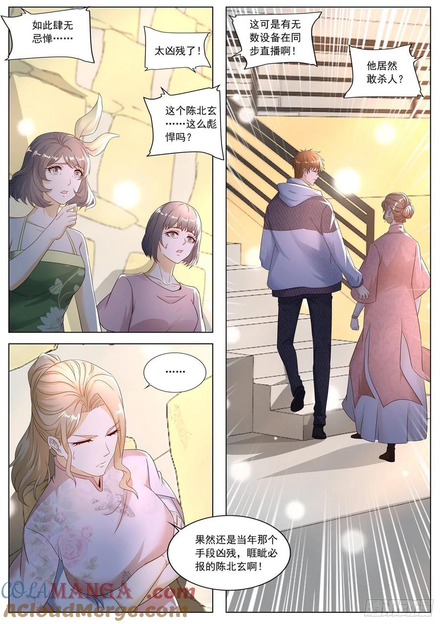 重生之都市修仙 第584话 第571回 第3页
