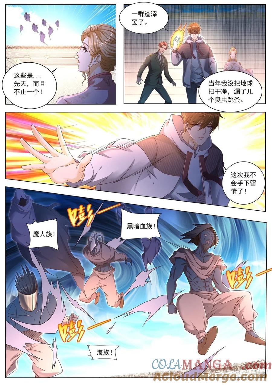 重生之都市修仙 第585话 第572回 第6页