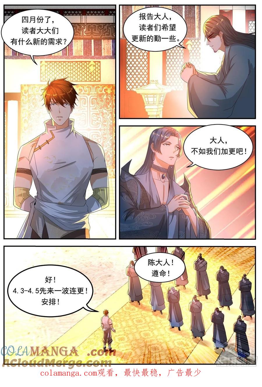 重生之都市修仙 第585话 第572回 第14页