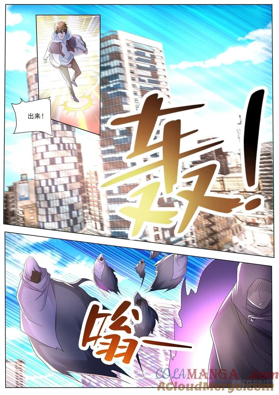 重生之都市修仙 第585话 第572回 第5页