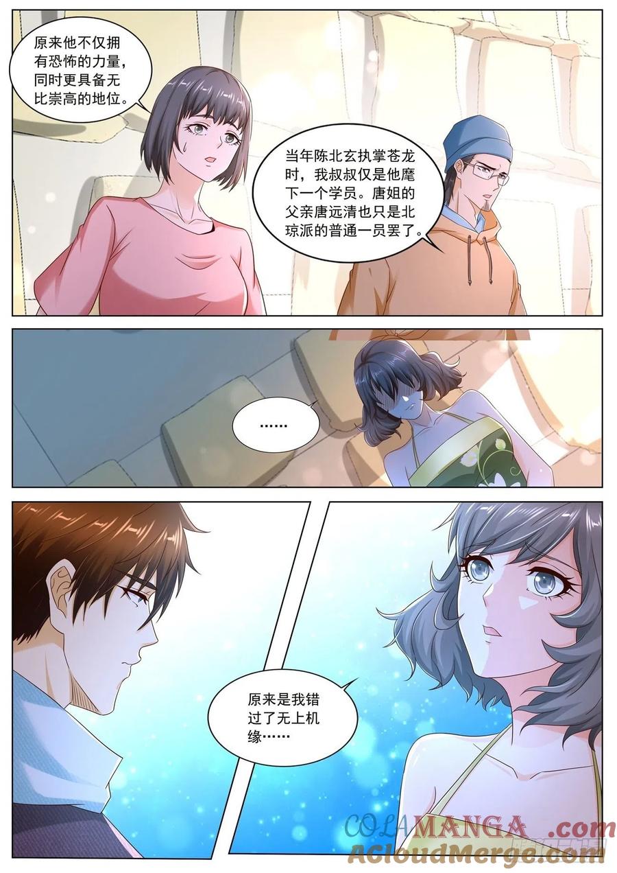 重生之都市修仙 第585话 第572回 第3页