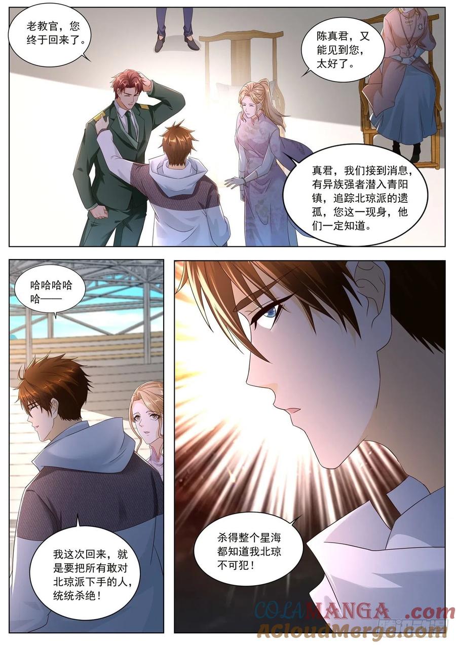 重生之都市修仙 第585话 第572回 第4页