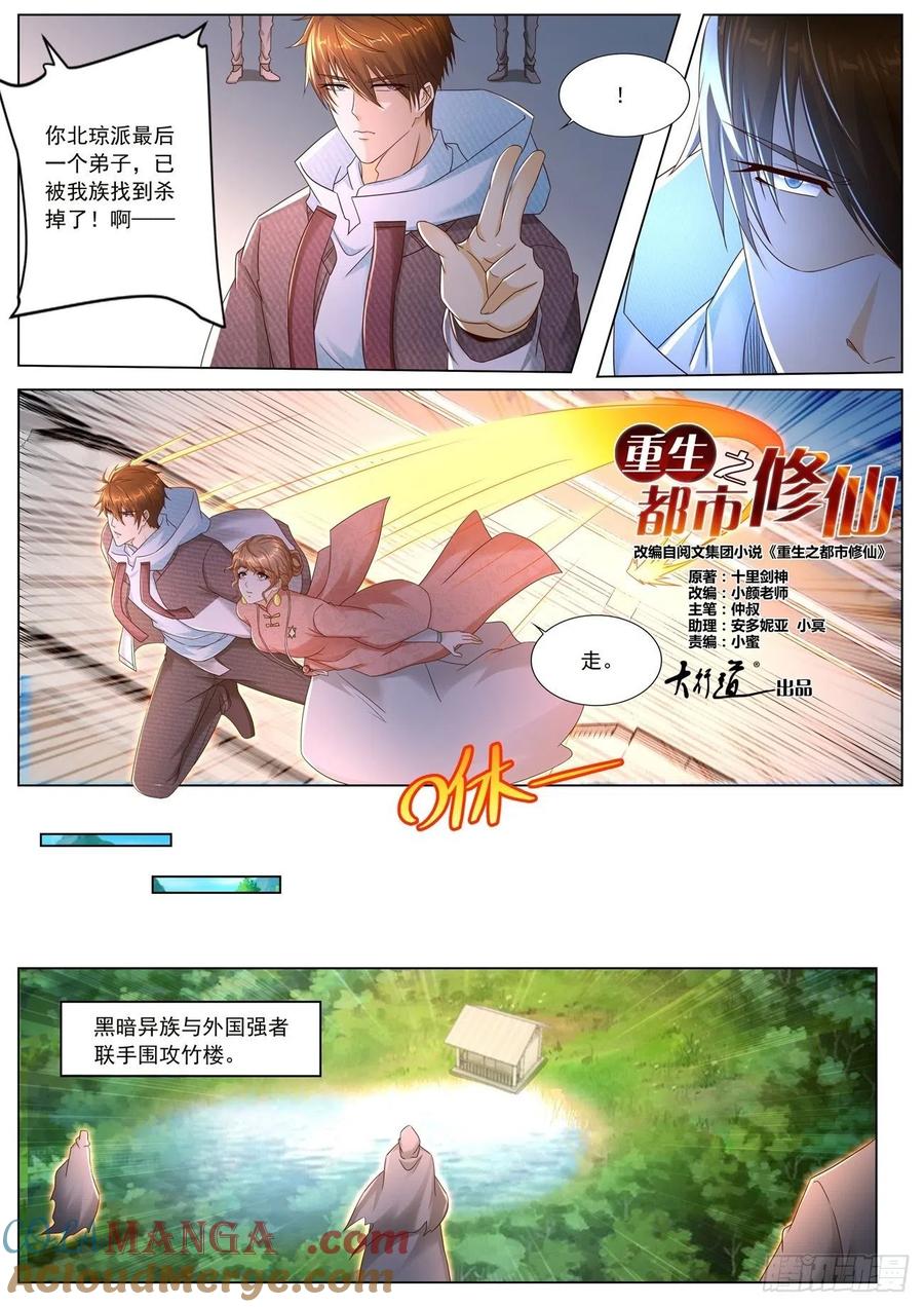 重生之都市修仙 第585话 第572回 第9页
