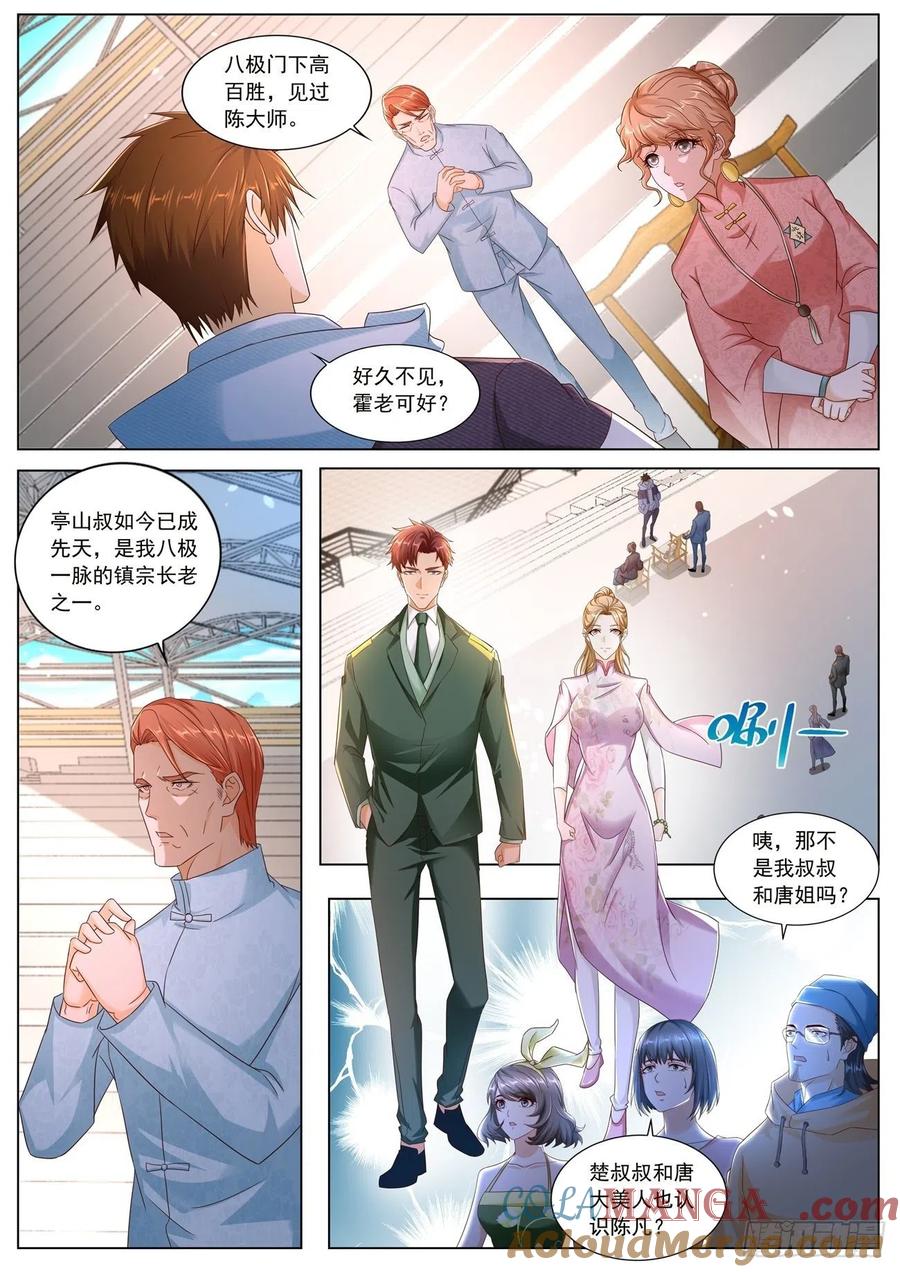 重生之都市修仙 第585话 第572回 第2页