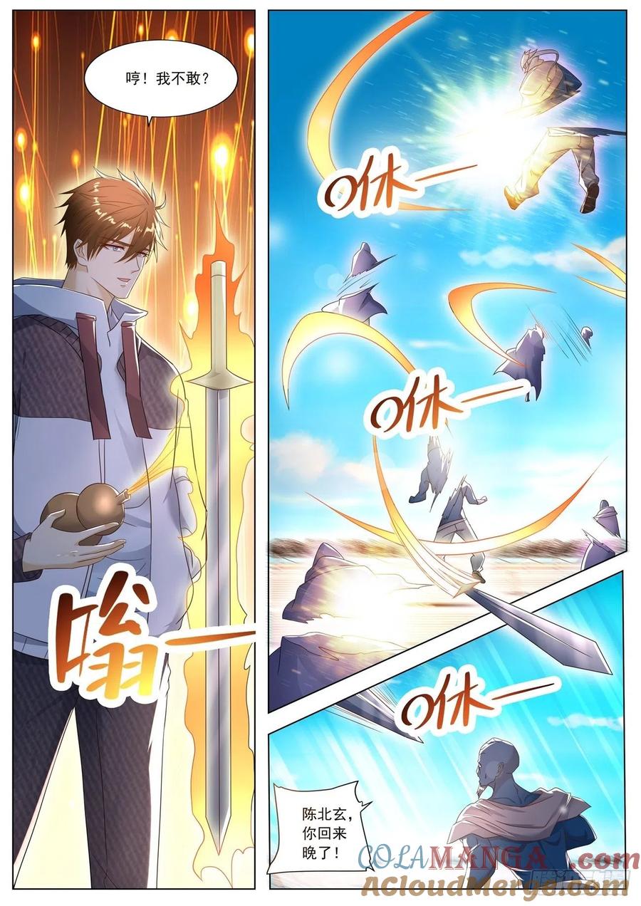 重生之都市修仙 第585话 第572回 第8页