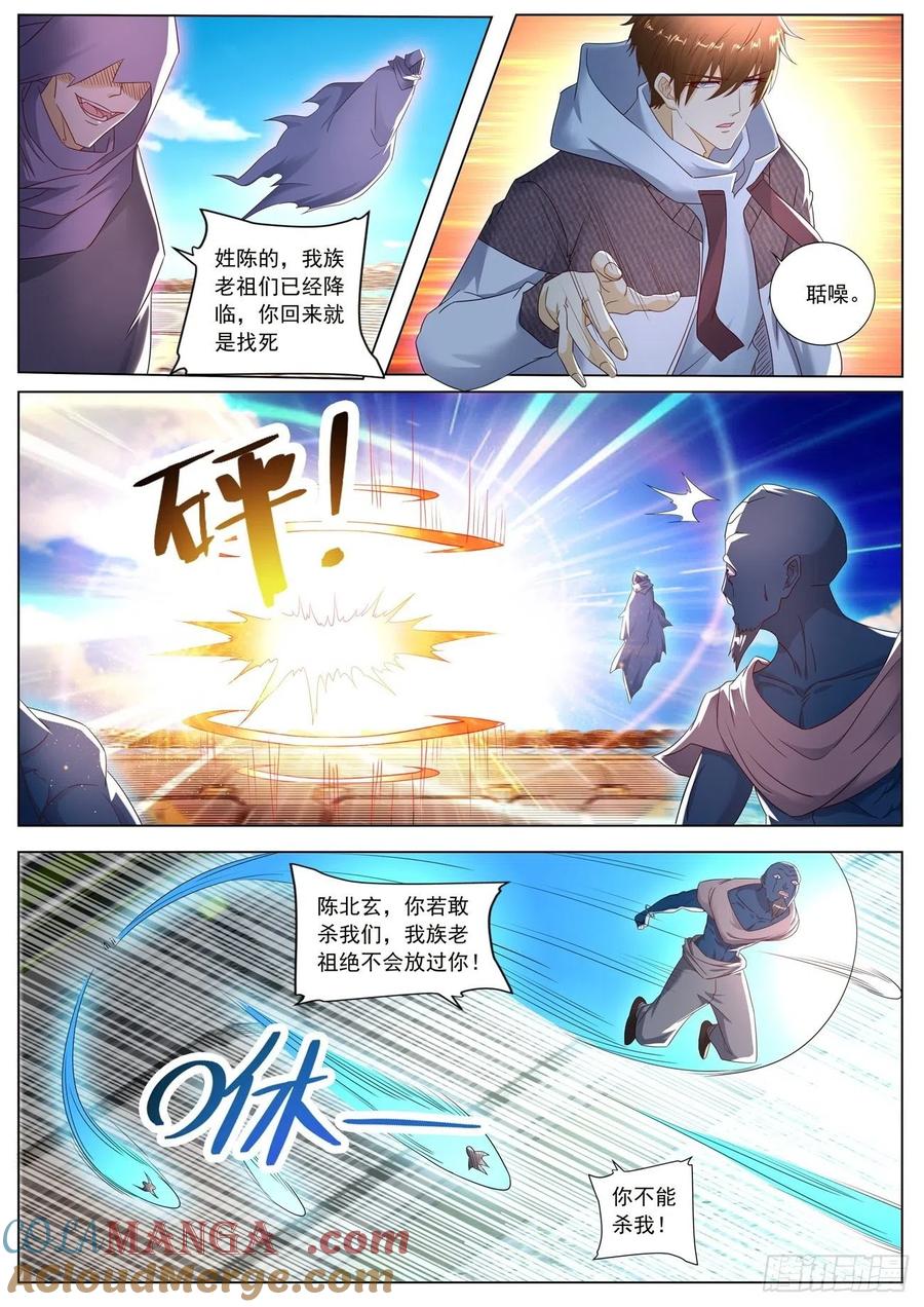 重生之都市修仙 第585话 第572回 第7页