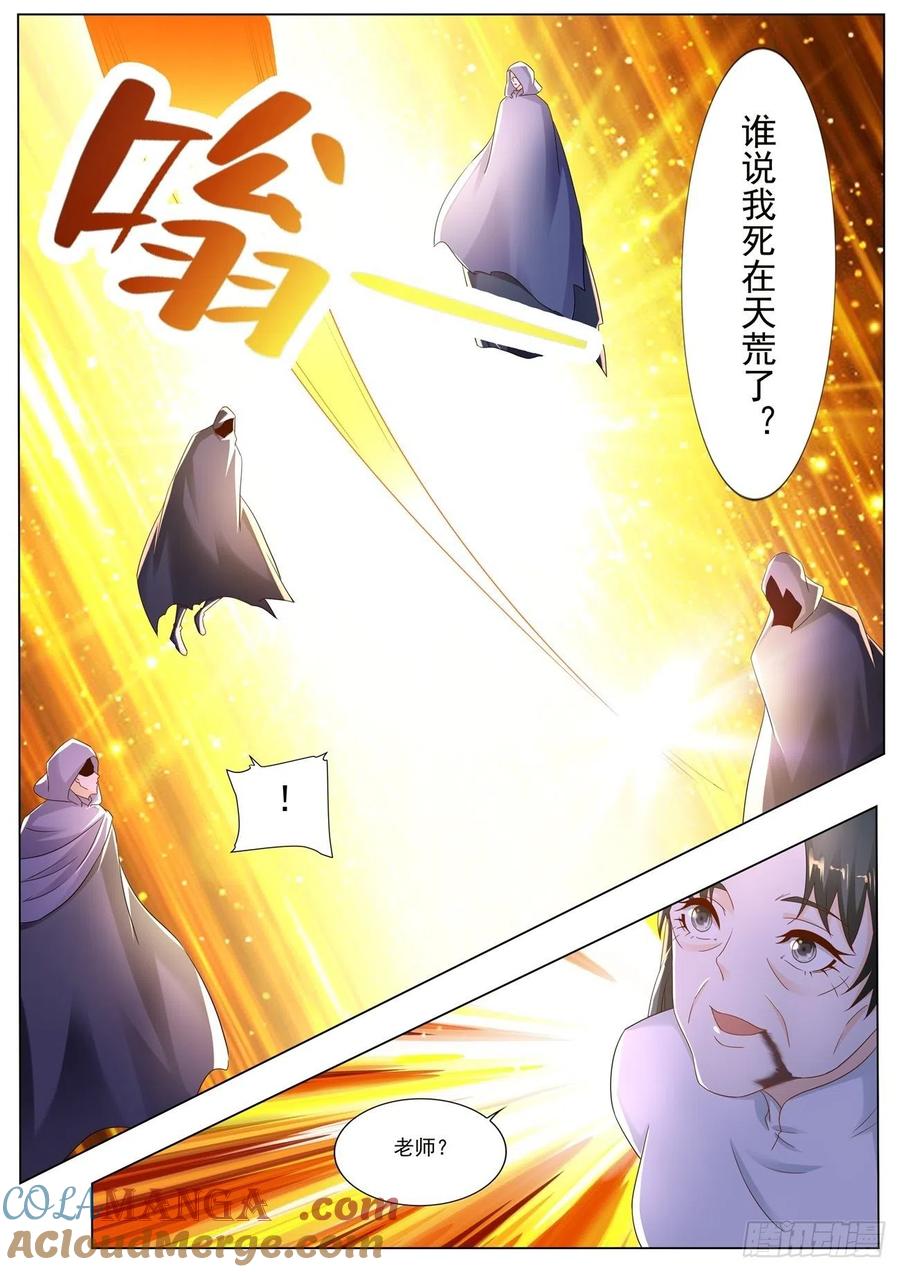 重生之都市修仙 第585话 第572回 第12页