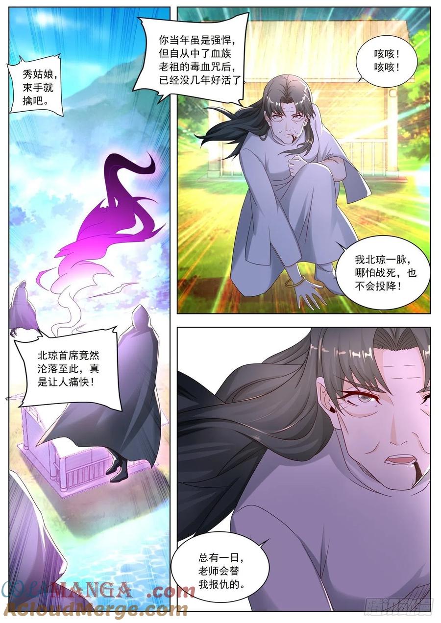 重生之都市修仙 第585话 第572回 第10页