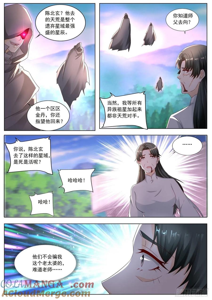 重生之都市修仙 第585话 第572回 第11页