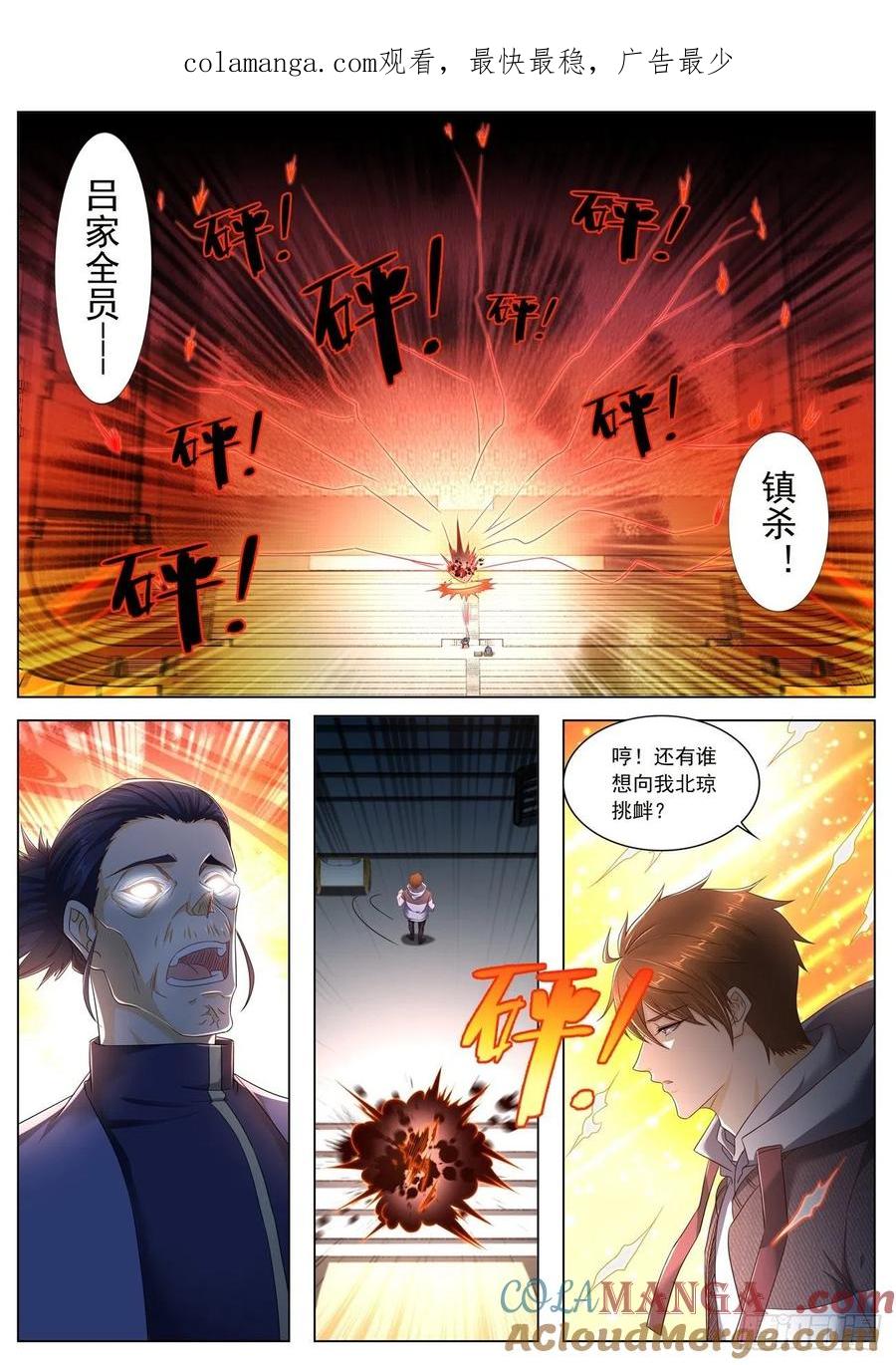 重生之都市修仙 第585话 第572回 第1页