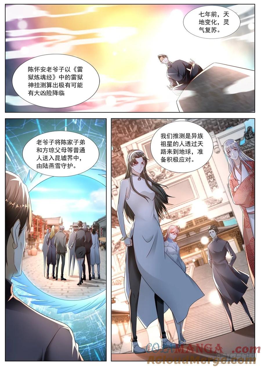 重生之都市修仙 第586话 第573回 第9页