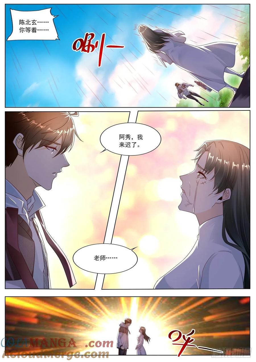 重生之都市修仙 第586话 第573回 第3页