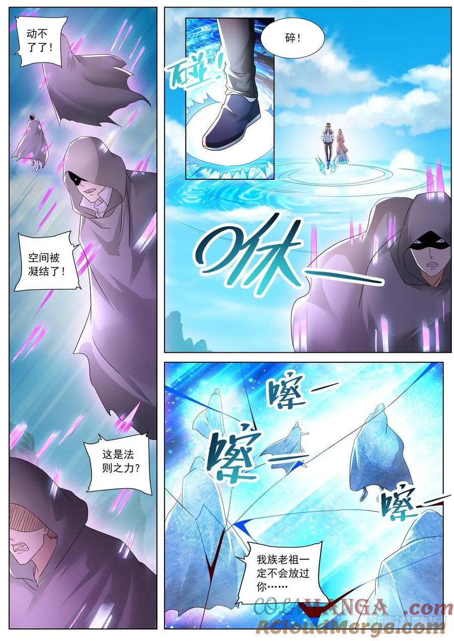 重生之都市修仙 第586话 第573回 第2页