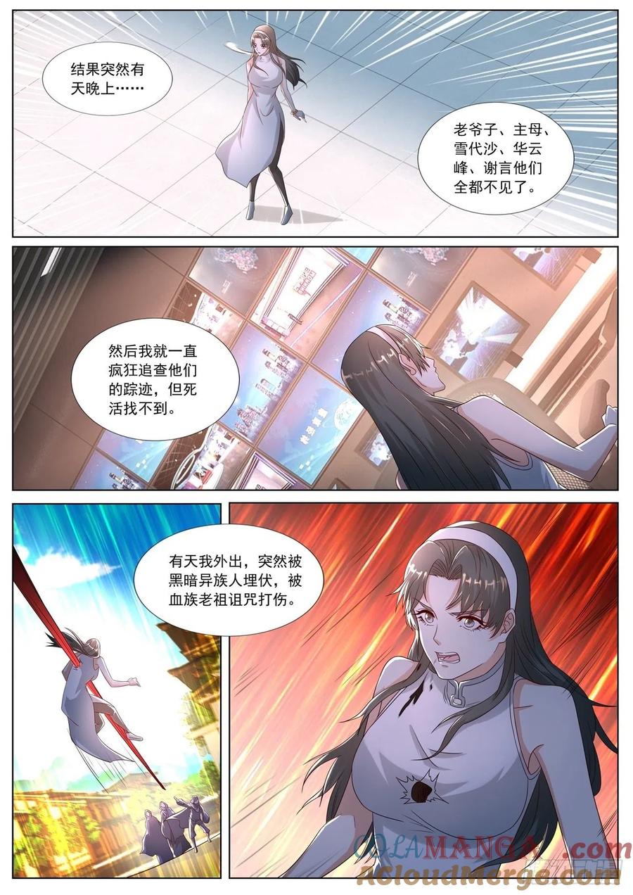 重生之都市修仙 第586话 第573回 第10页