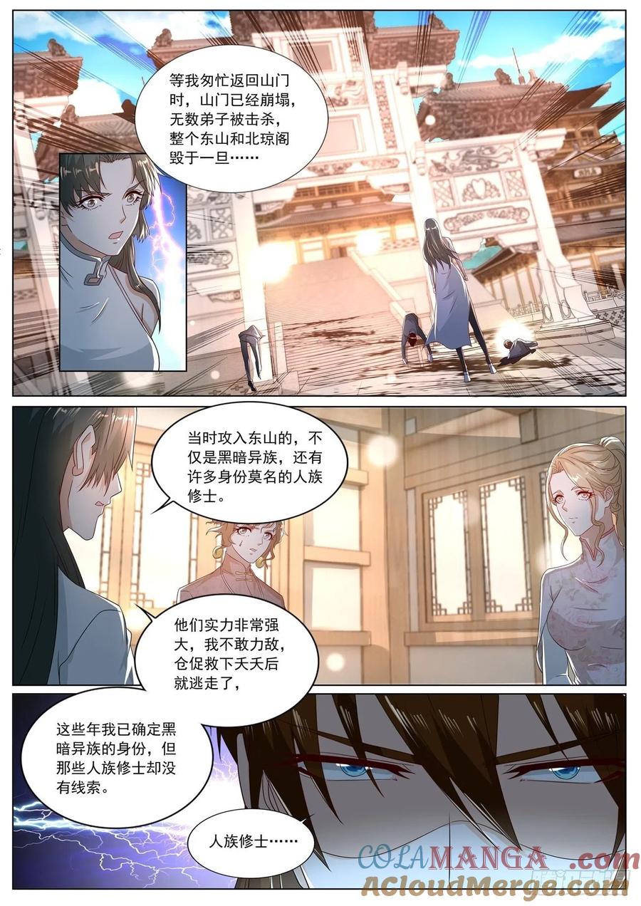 重生之都市修仙 第586话 第573回 第11页