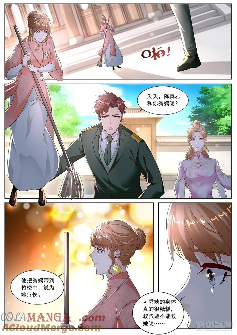 重生之都市修仙 第586话 第573回 第4页