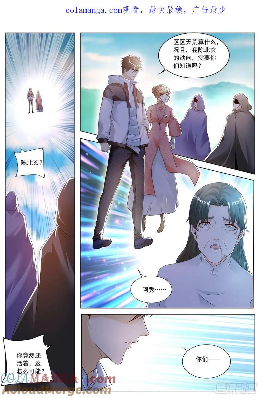 重生之都市修仙 第586话 第573回 第1页