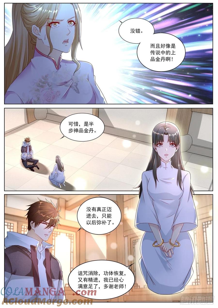 重生之都市修仙 第586话 第573回 第7页