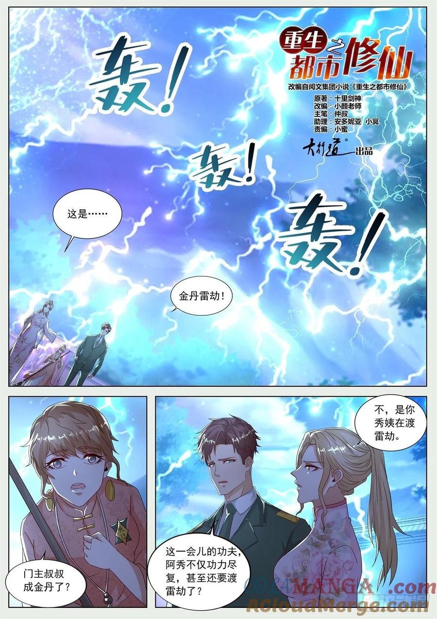 重生之都市修仙 第586话 第573回 第6页