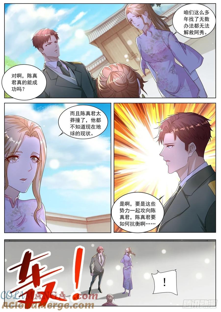 重生之都市修仙 第586话 第573回 第5页