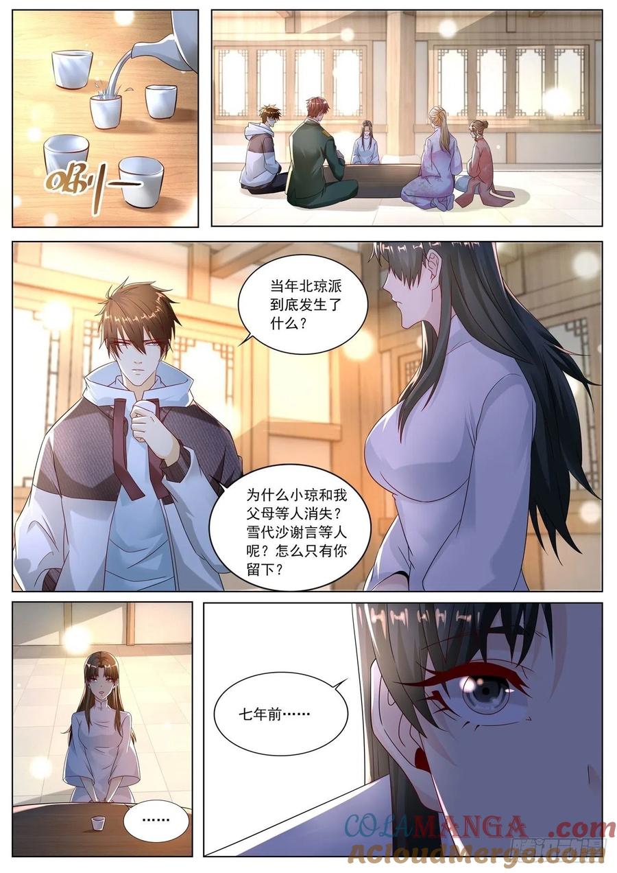重生之都市修仙 第586话 第573回 第8页