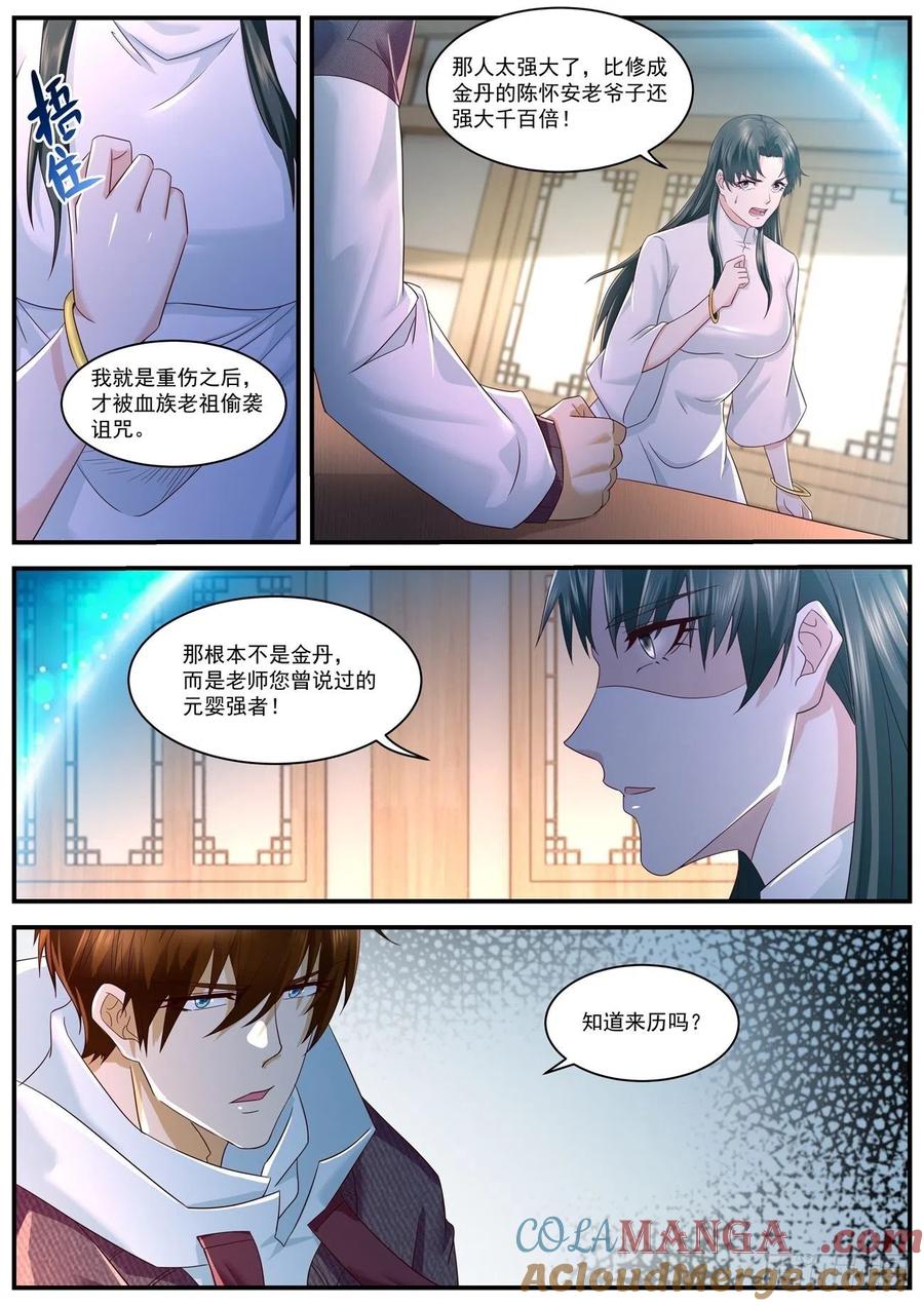 重生之都市修仙 第587话 第574回 第5页