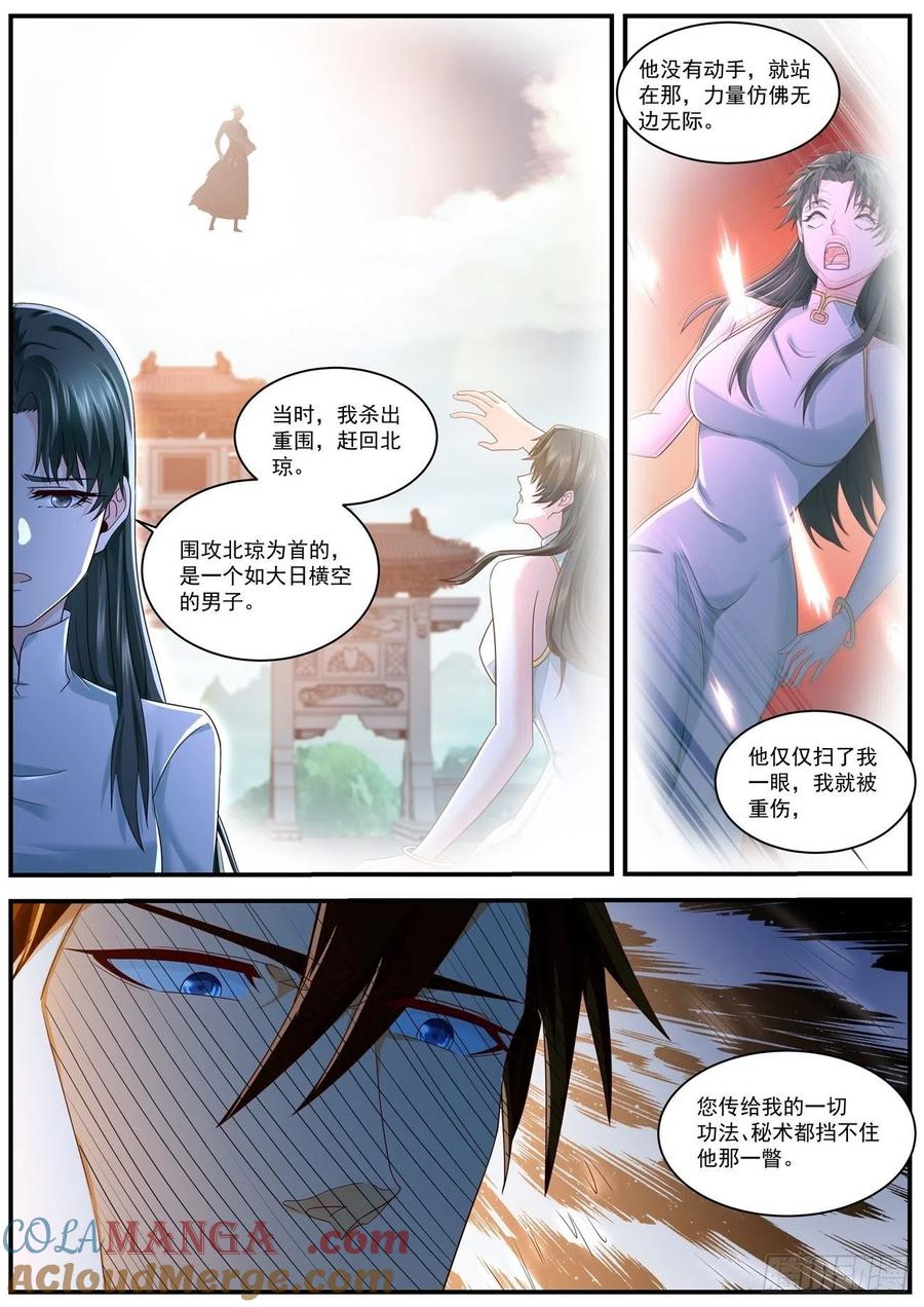 重生之都市修仙 第587话 第574回 第4页
