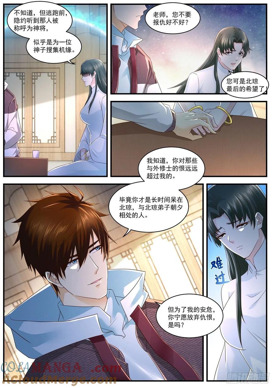 重生之都市修仙 第587话 第574回 第6页