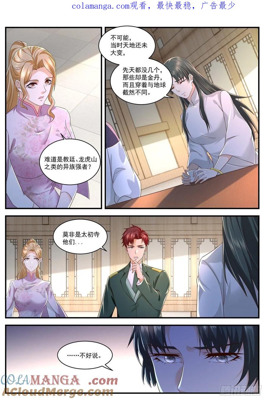 重生之都市修仙 第587话 第574回 第1页
