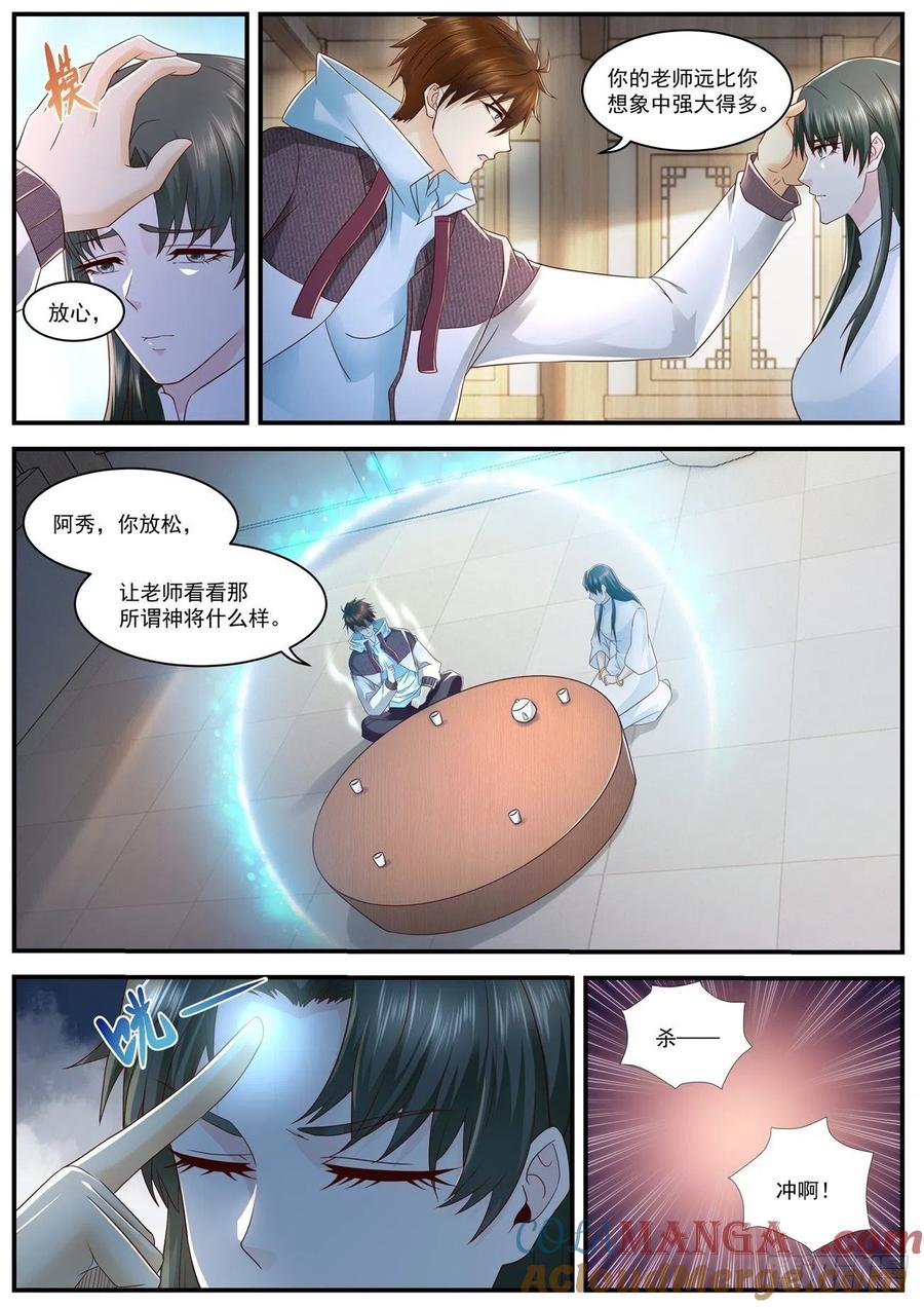 重生之都市修仙 第587话 第574回 第7页