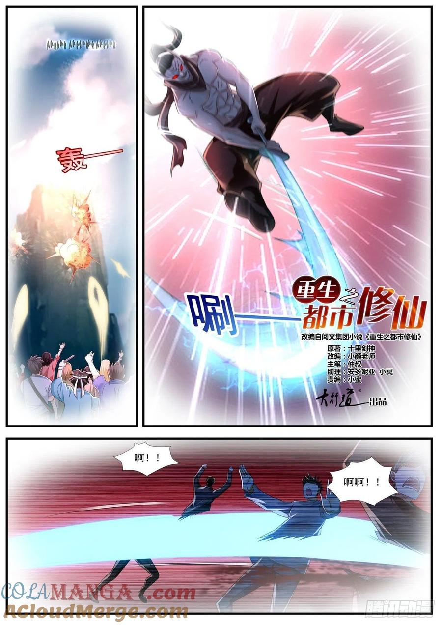 重生之都市修仙 第587话 第574回 第8页