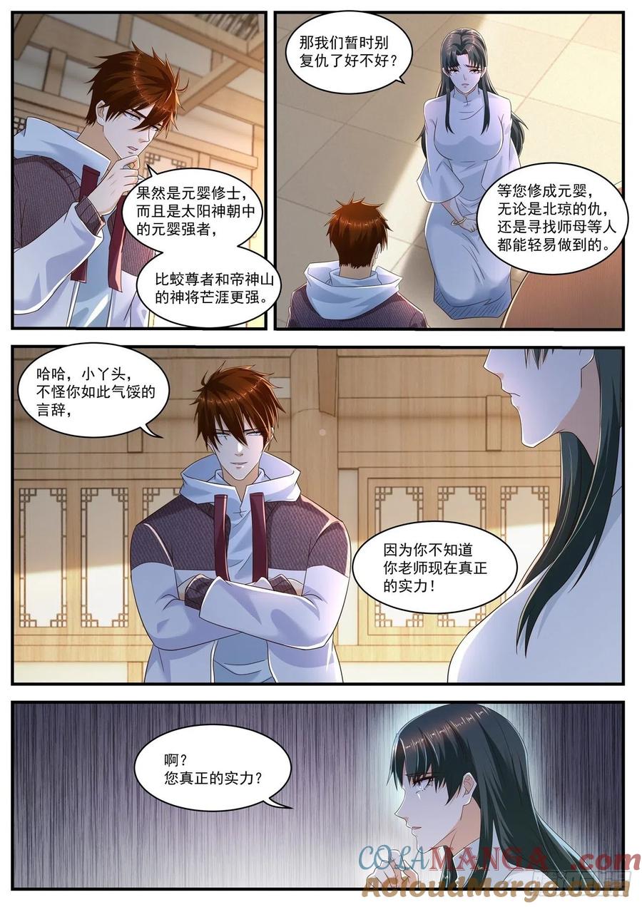 重生之都市修仙 第587话 第574回 第12页