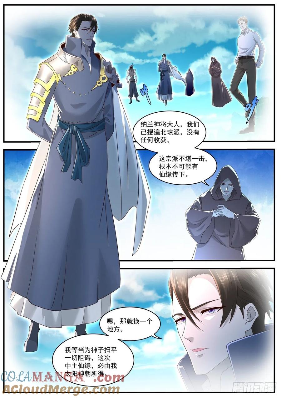 重生之都市修仙 第587话 第574回 第10页