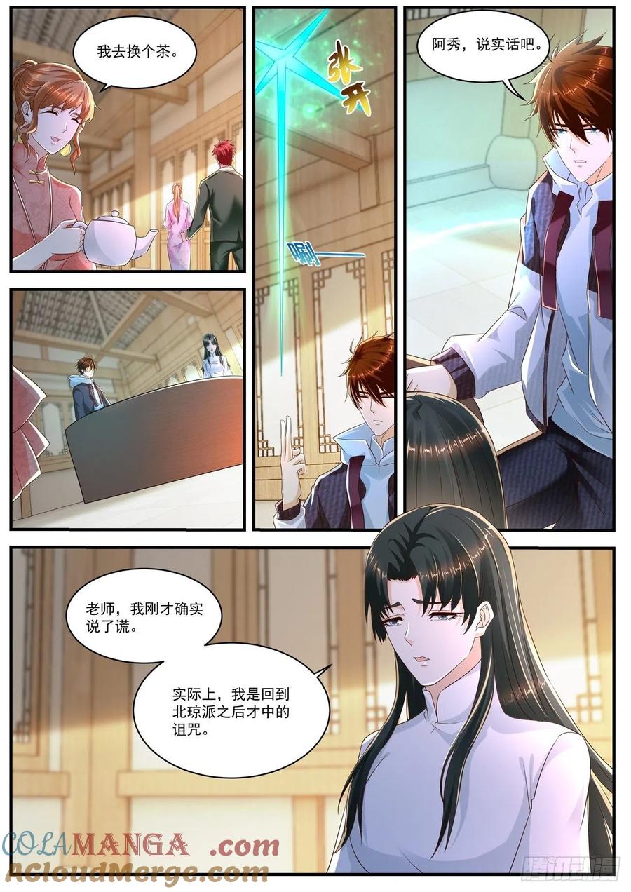 重生之都市修仙 第587话 第574回 第3页