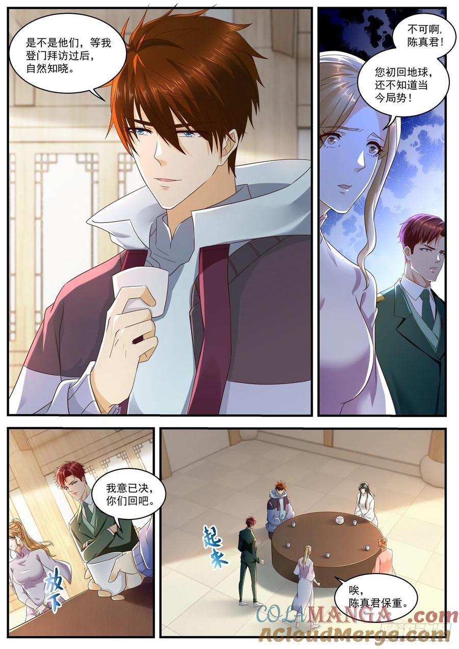 重生之都市修仙 第587话 第574回 第2页