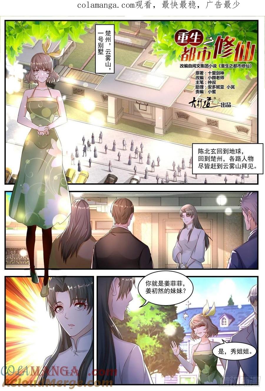 重生之都市修仙 第588话 第575回 第1页