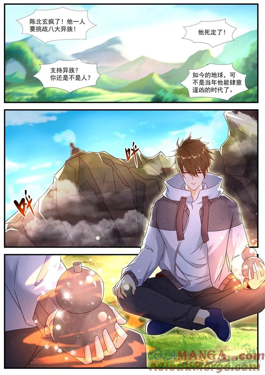 重生之都市修仙 第588话 第575回 第10页
