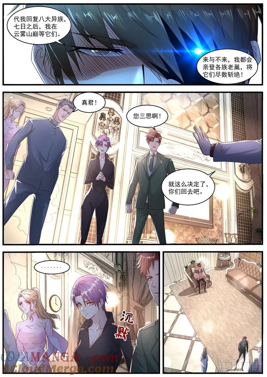 重生之都市修仙 第588话 第575回 第8页