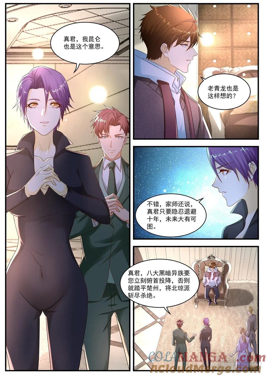 重生之都市修仙 第588话 第575回 第6页